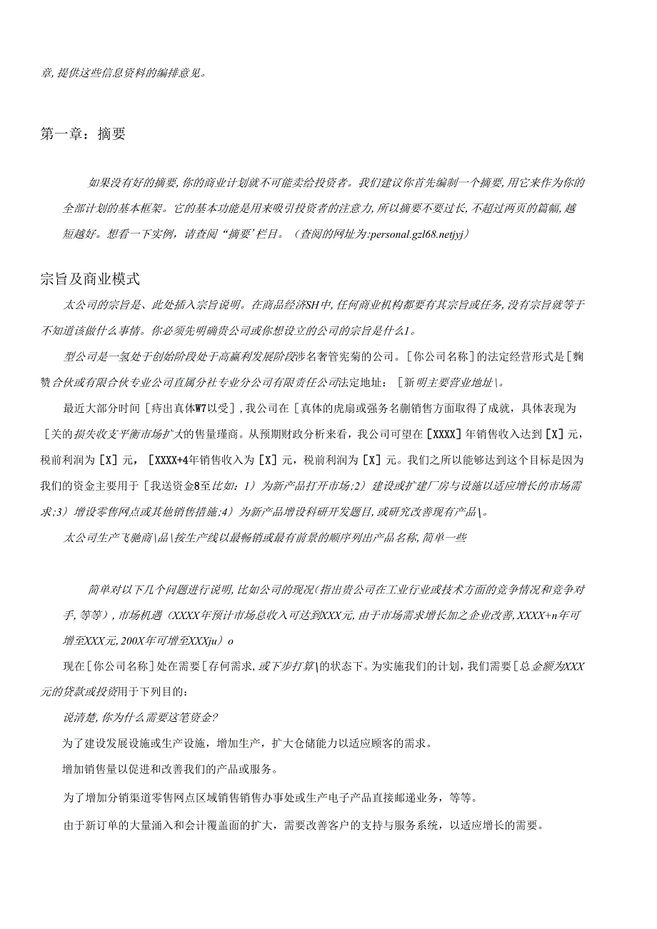 商業計劃書模版6.docx_第2页