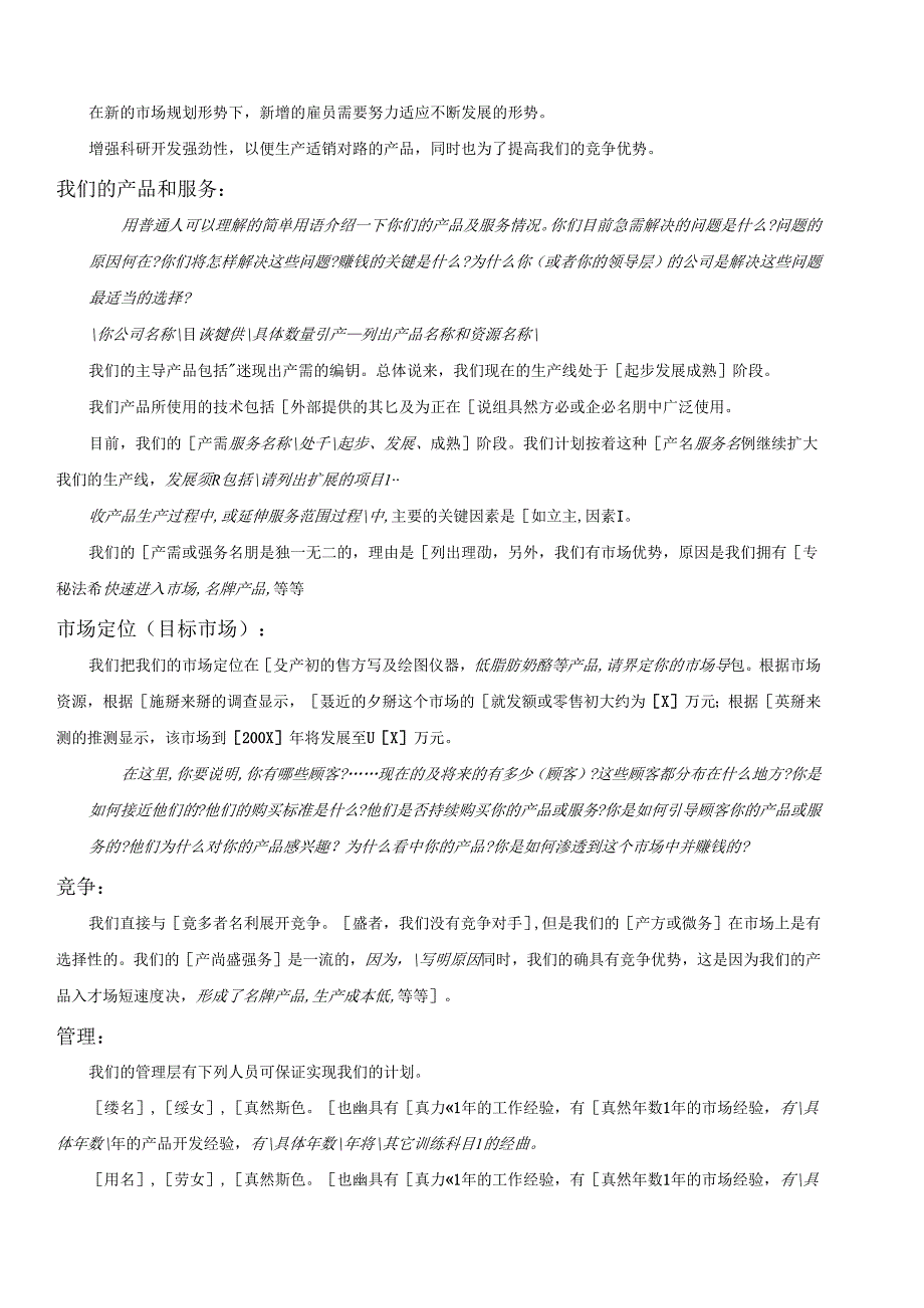 商業計劃書模版6.docx_第3页