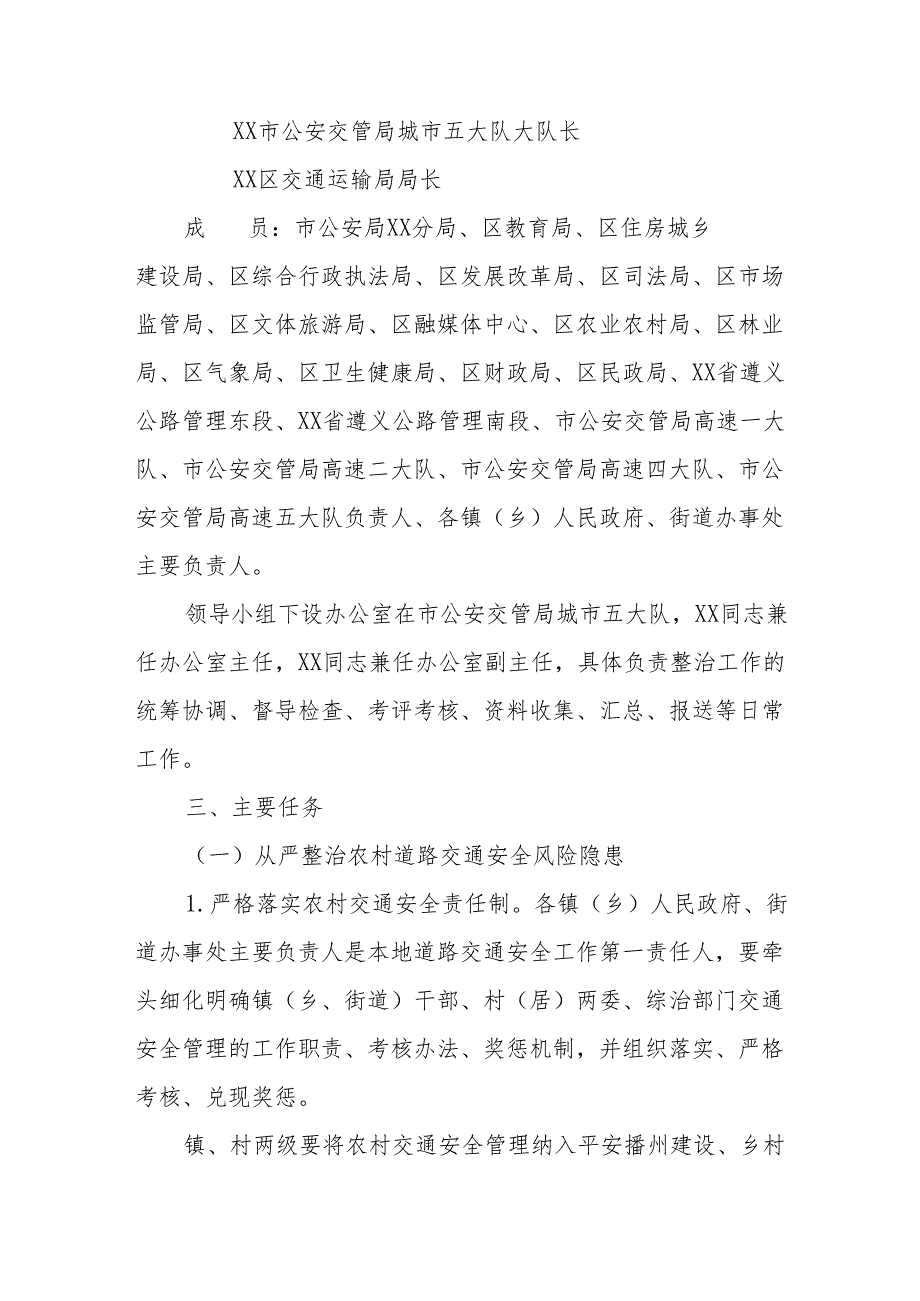2024区县开展道路交通安全集中整治专项行动工作实施方案 合计7份.docx_第2页