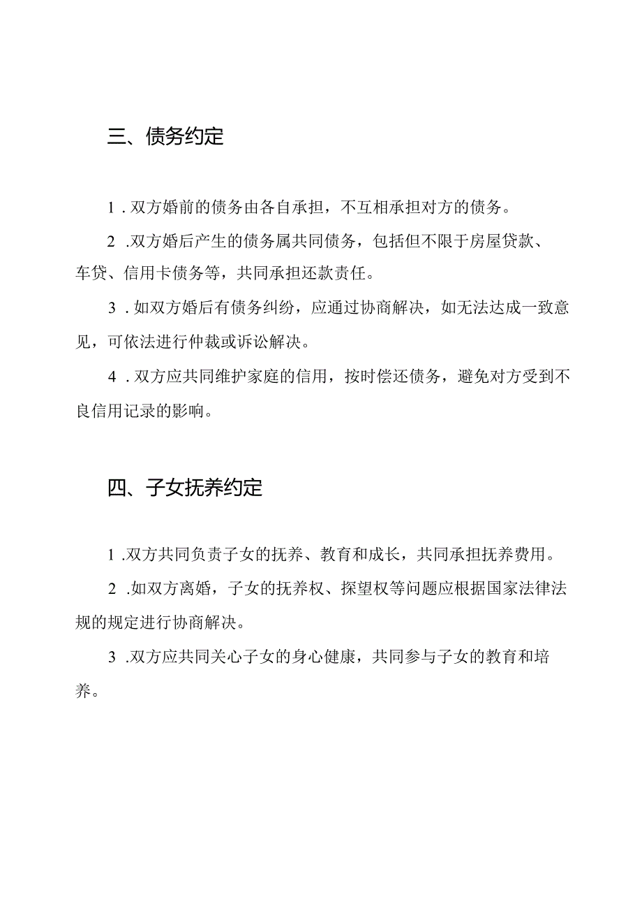 婚内协议书全版样本.docx_第2页