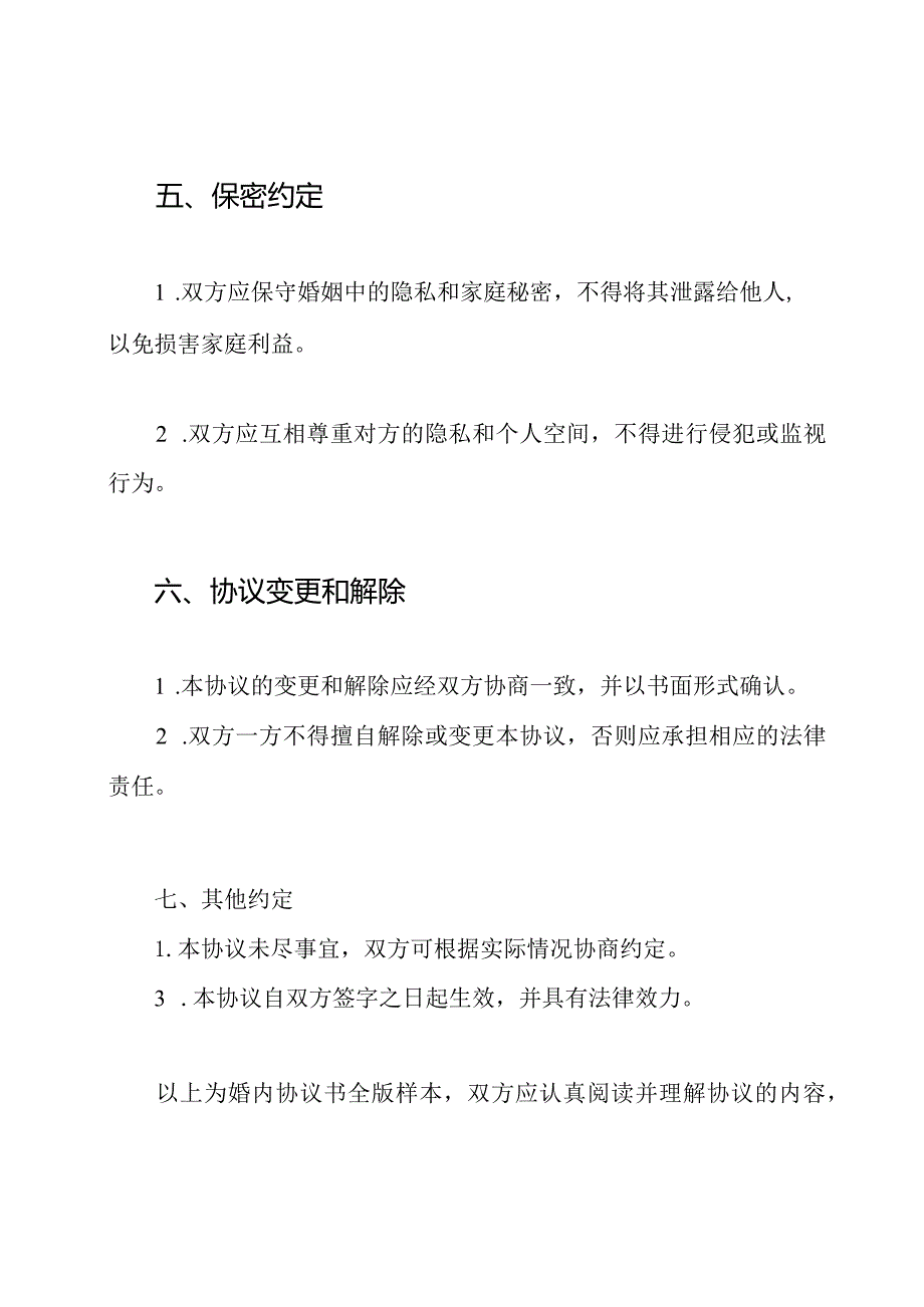 婚内协议书全版样本.docx_第3页