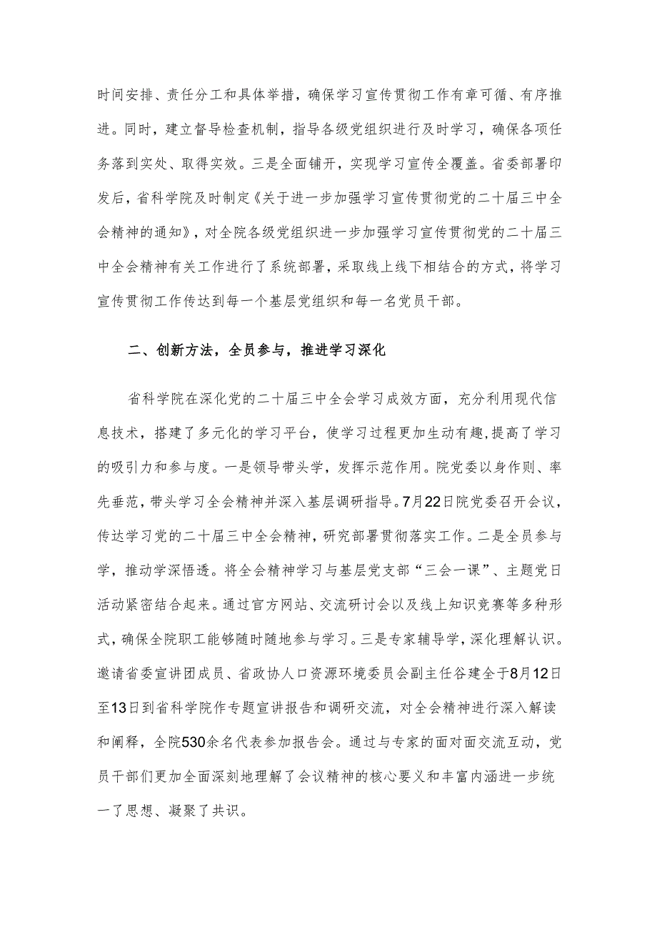 在2024年省直机关学习贯彻党的二十三中全会精神推进会上的汇报发言.docx_第2页