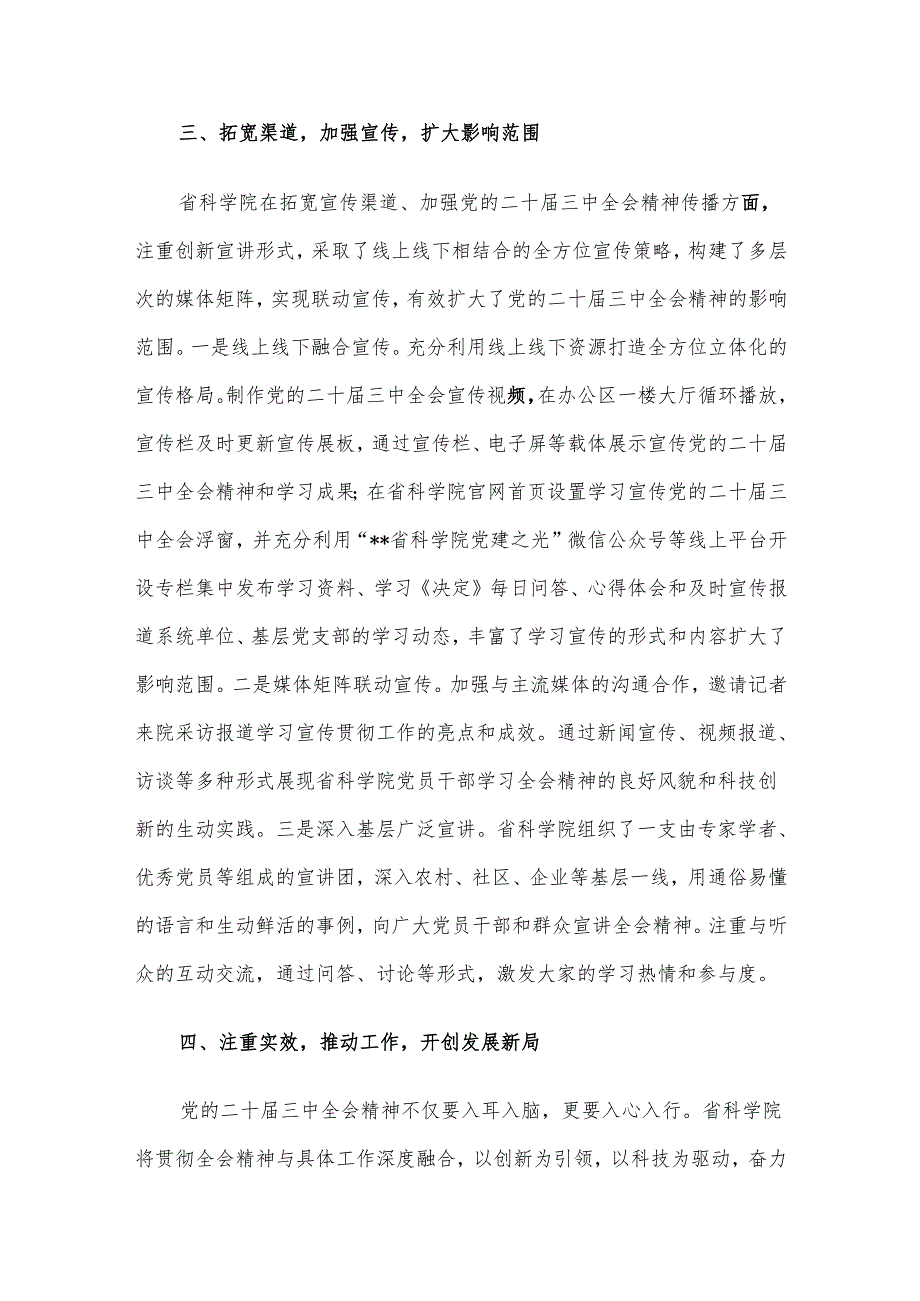 在2024年省直机关学习贯彻党的二十三中全会精神推进会上的汇报发言.docx_第3页