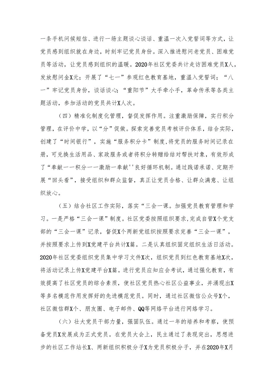 社区党委书记抓基层党建工作述职报告最新版12篇合辑.docx_第3页