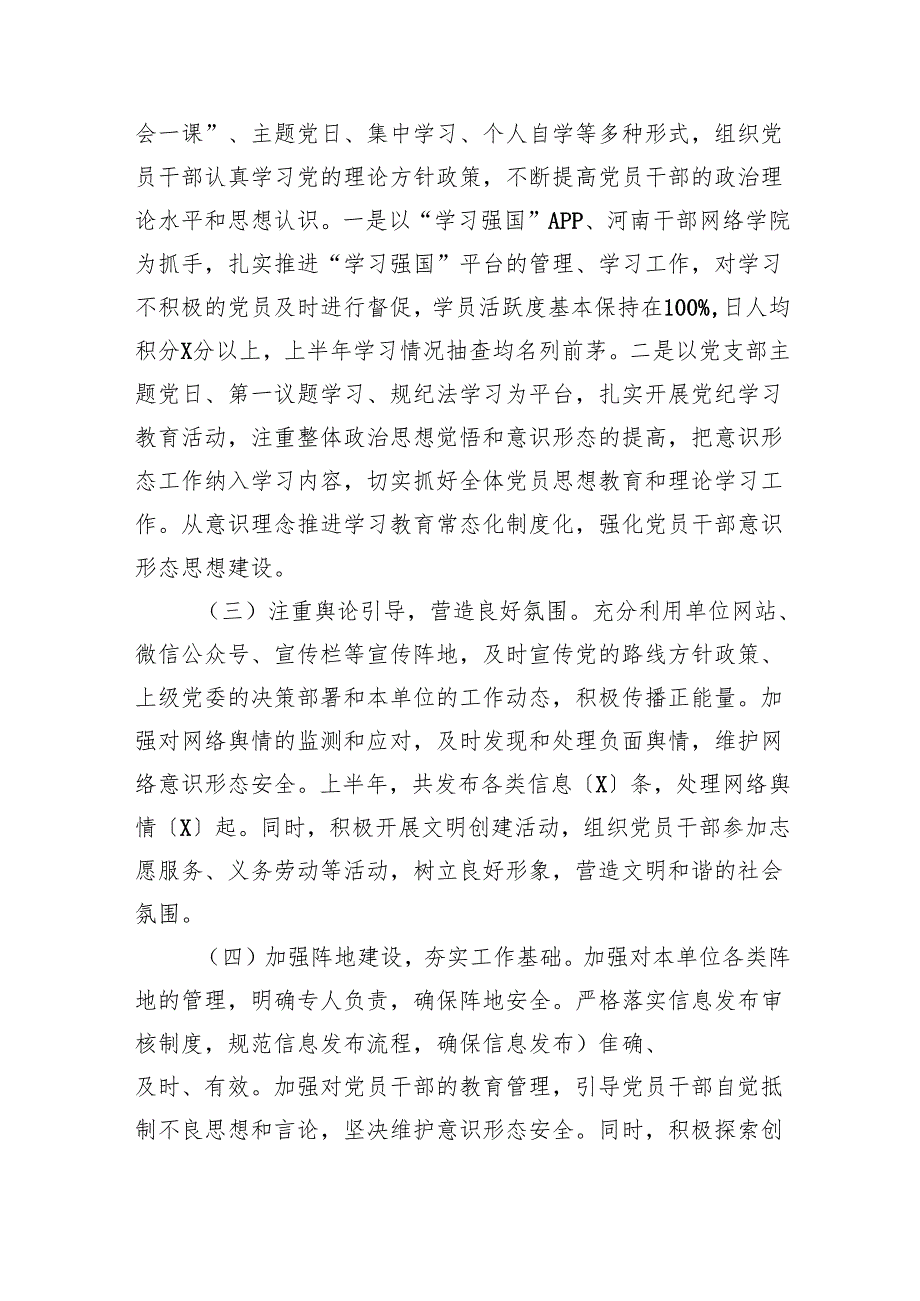 2024年上半年意识形态工作报告(7篇集合).docx_第2页