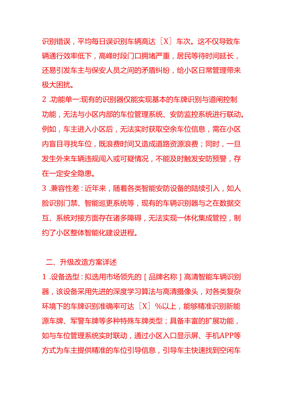 文书模板《小区大门车辆识别器升级改造申请函》.docx_第2页