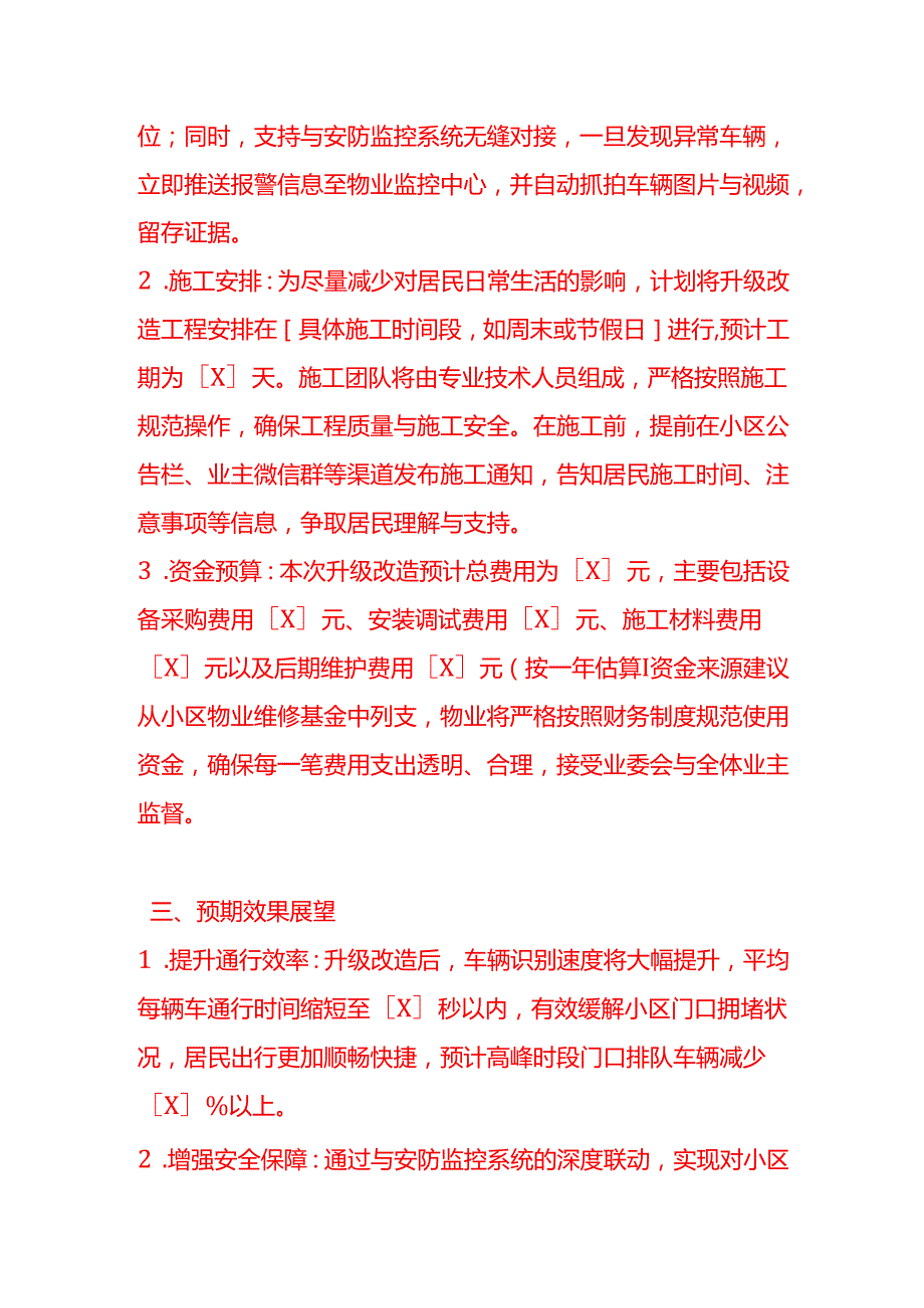 文书模板《小区大门车辆识别器升级改造申请函》.docx_第3页