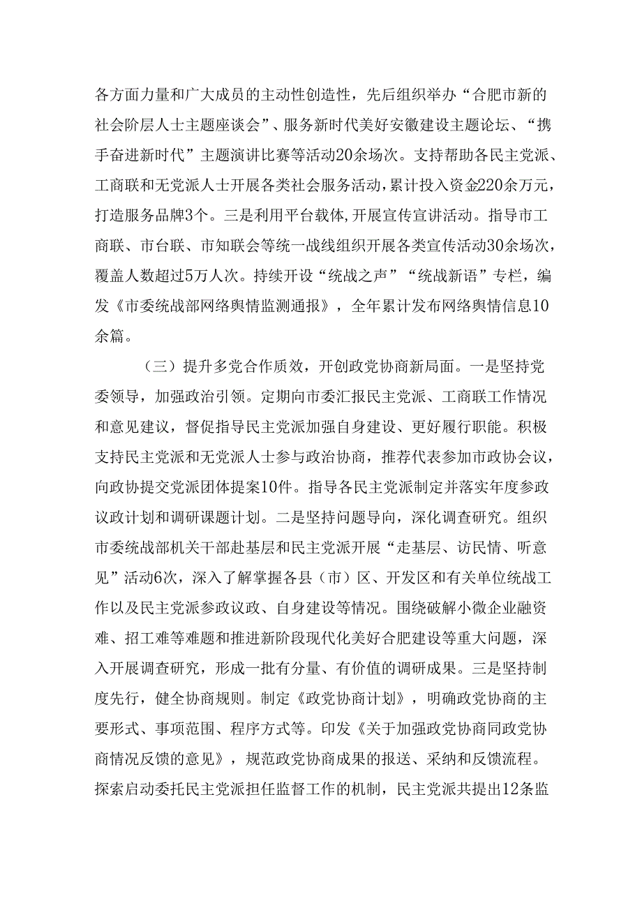 市统战部2024年工作总结.docx_第2页