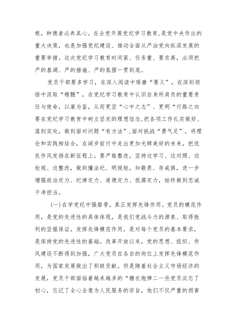 2024年开展党纪学习教育培训个人发言稿 汇编9份.docx_第2页