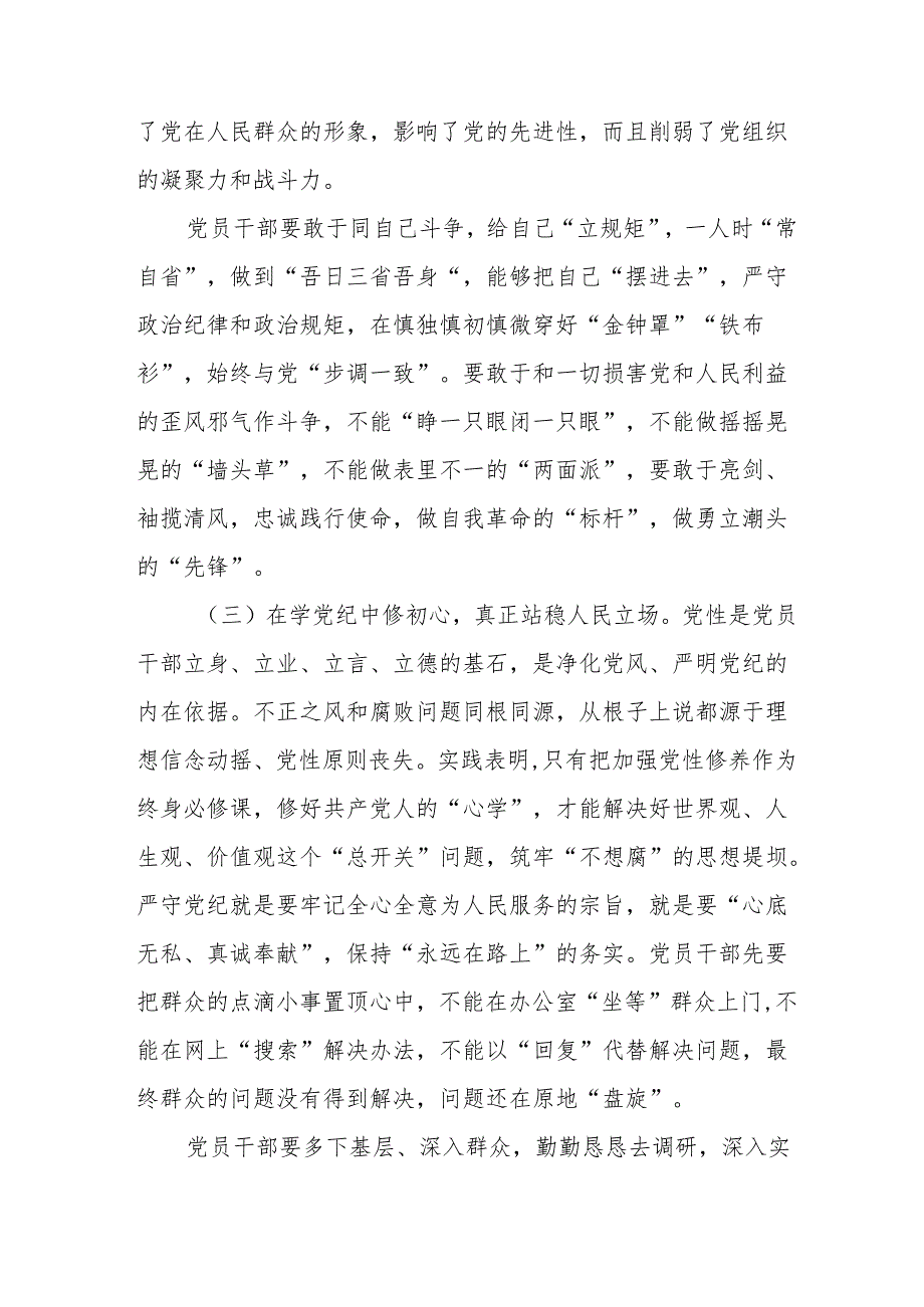 2024年开展党纪学习教育培训个人发言稿 汇编9份.docx_第3页