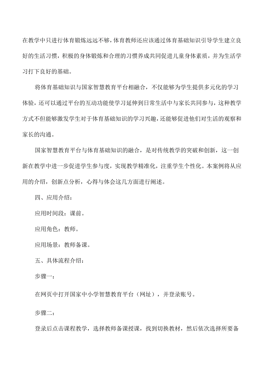 二年级体育教师备课国家中小学智慧教育平台应用优秀案例.docx_第2页