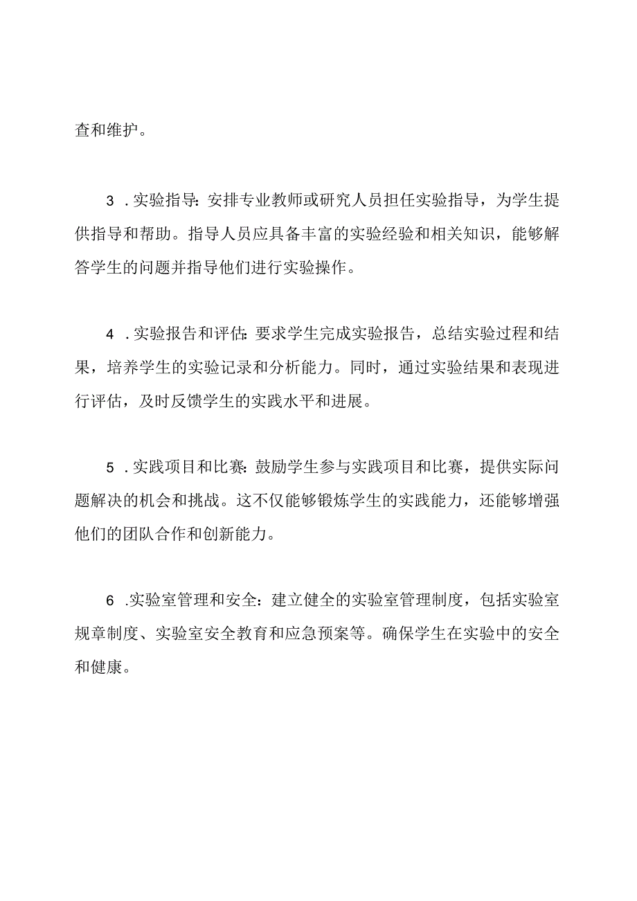 实验室 学生实践能力 培养方案.docx_第2页