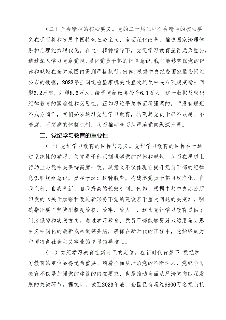 （11篇）学习二十三中全会精神党课讲稿.docx_第3页