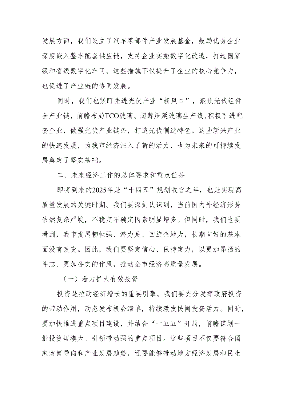 在年市委经济工作会议分组讨论时的发言提纲.docx_第2页