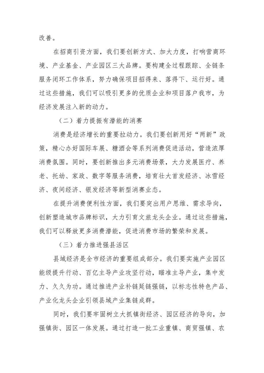 在年市委经济工作会议分组讨论时的发言提纲.docx_第3页