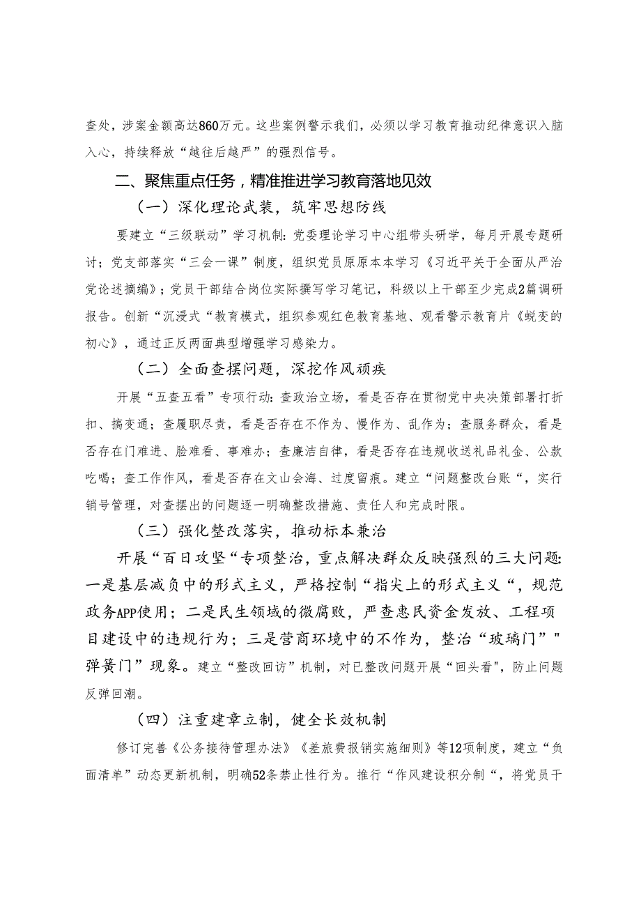 （7篇）2025年八项规定精神学习教育读书班结业仪式的发言（提纲）.docx_第2页