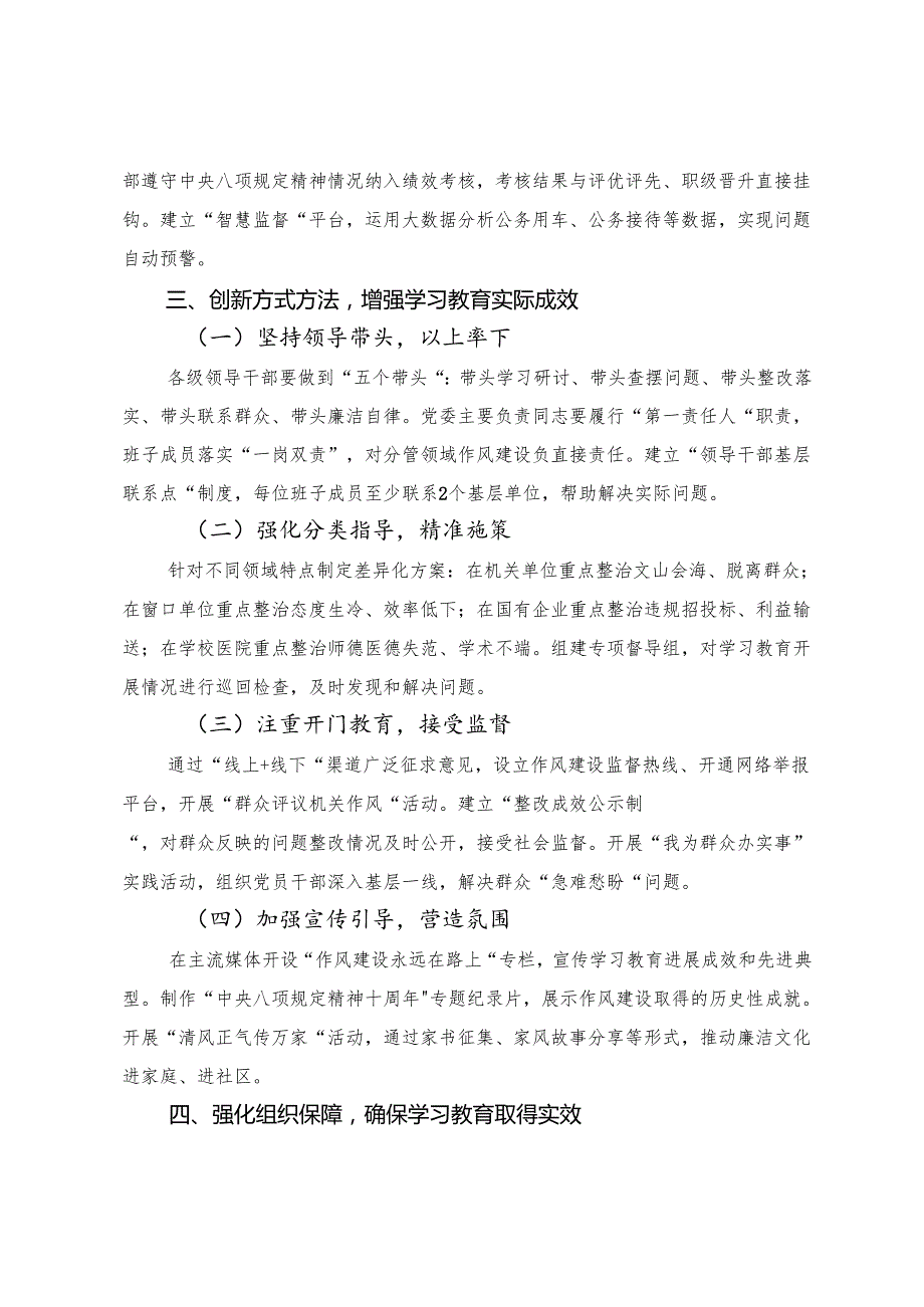 （7篇）2025年八项规定精神学习教育读书班结业仪式的发言（提纲）.docx_第3页