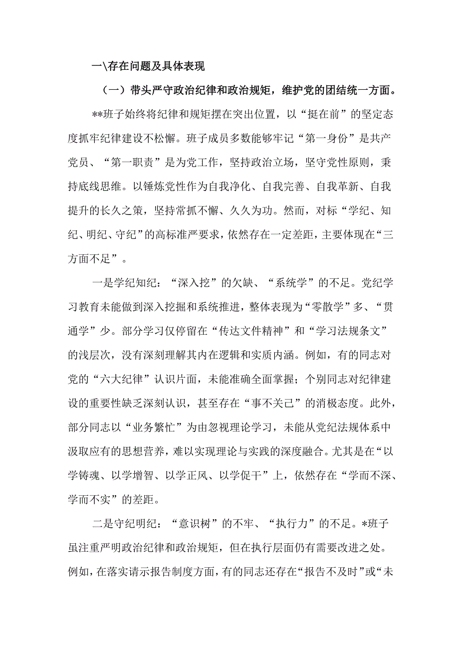 2025民主生活会班子对照检查材料（四个带头）.docx_第2页