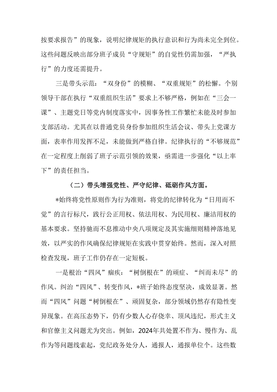 2025民主生活会班子对照检查材料（四个带头）.docx_第3页