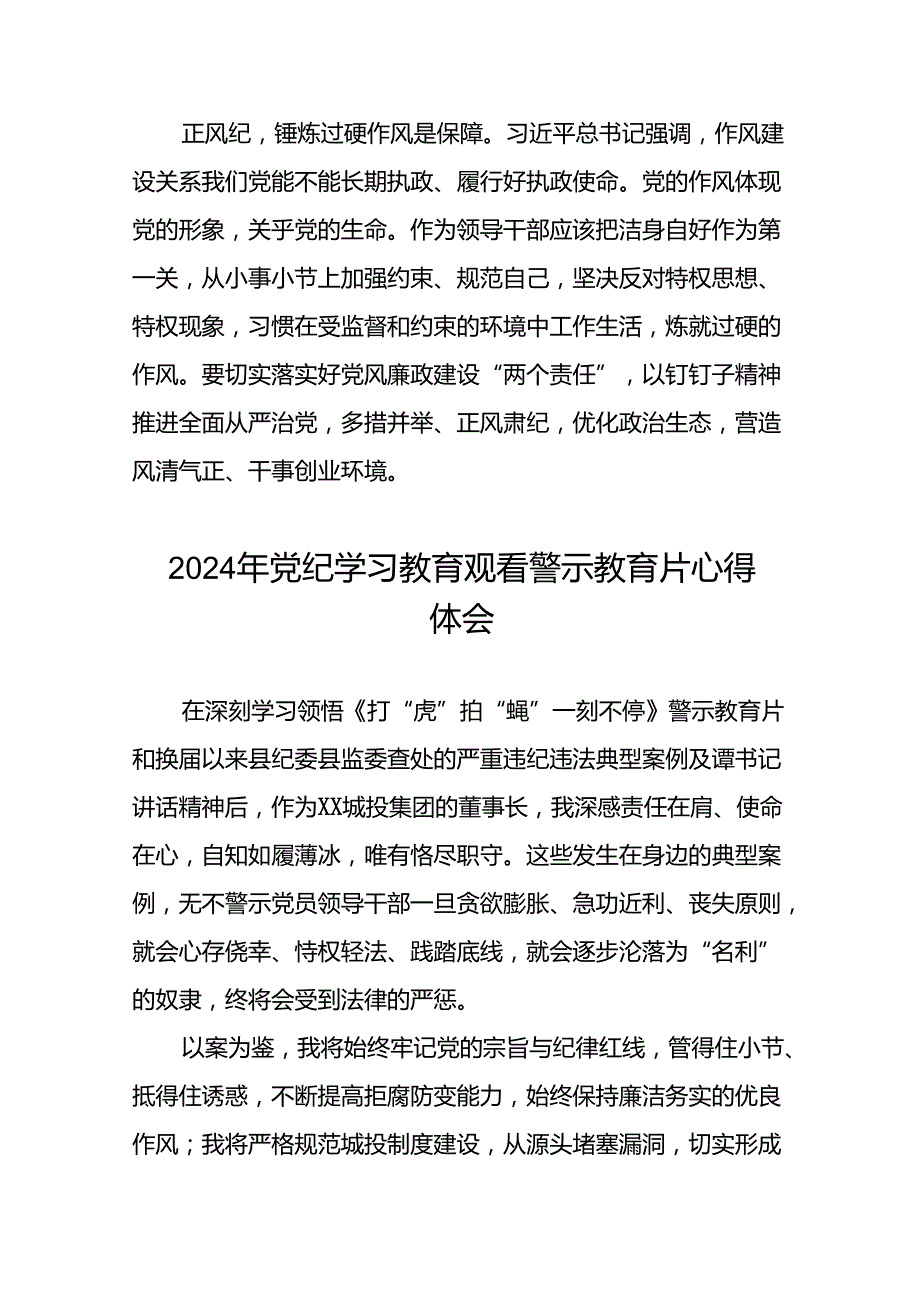党员干部2024年党纪学习教育观看警示教育专题片的心得体会13篇.docx_第2页
