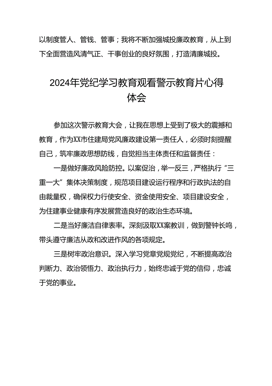 党员干部2024年党纪学习教育观看警示教育专题片的心得体会13篇.docx_第3页