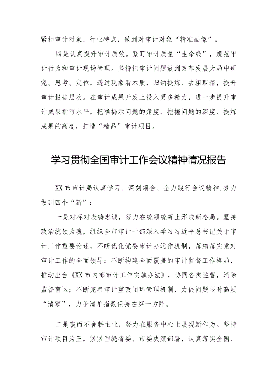 学习贯彻2024全国审计工作会议精神情况报告十五篇.docx_第2页