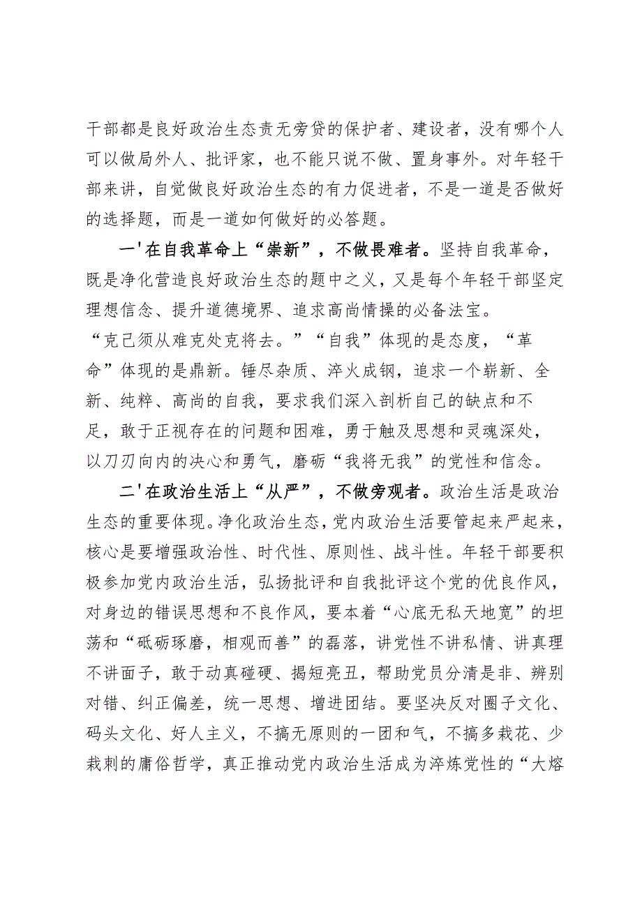 20242025年市政协办公室干部在全市政协机关青年干部座谈会上的发言.docx_第3页