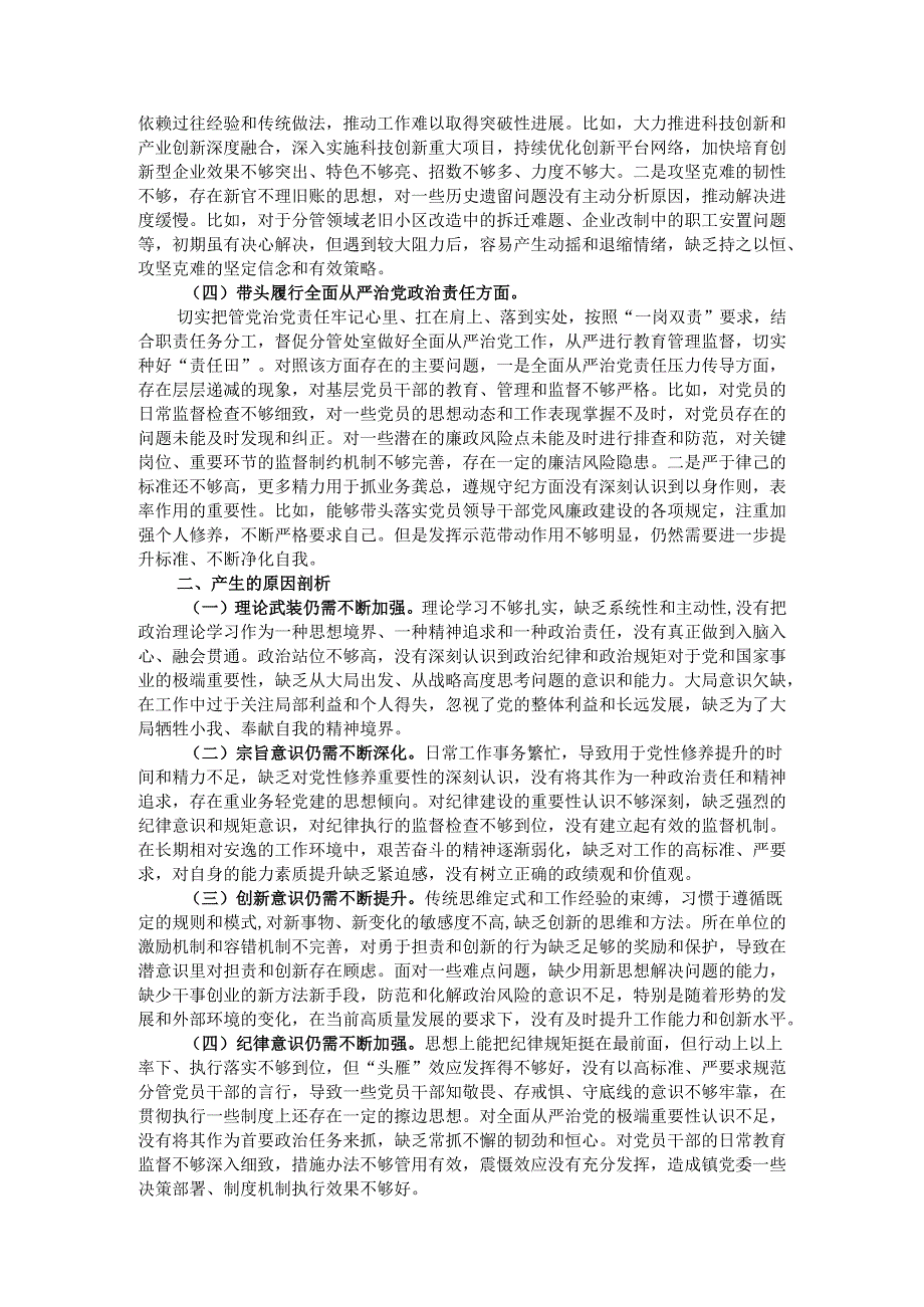 科级领导干部2024民主生活会对照检查发言提纲.docx_第2页