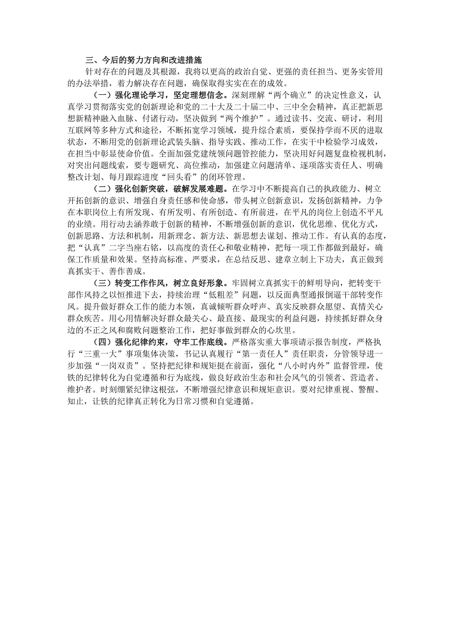 科级领导干部2024民主生活会对照检查发言提纲.docx_第3页