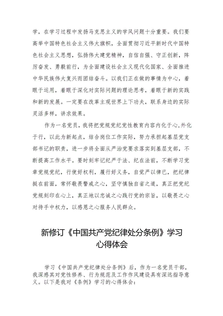 2024版新修订中国共产党纪律处分条例读书班交流发言材料1九篇.docx_第2页