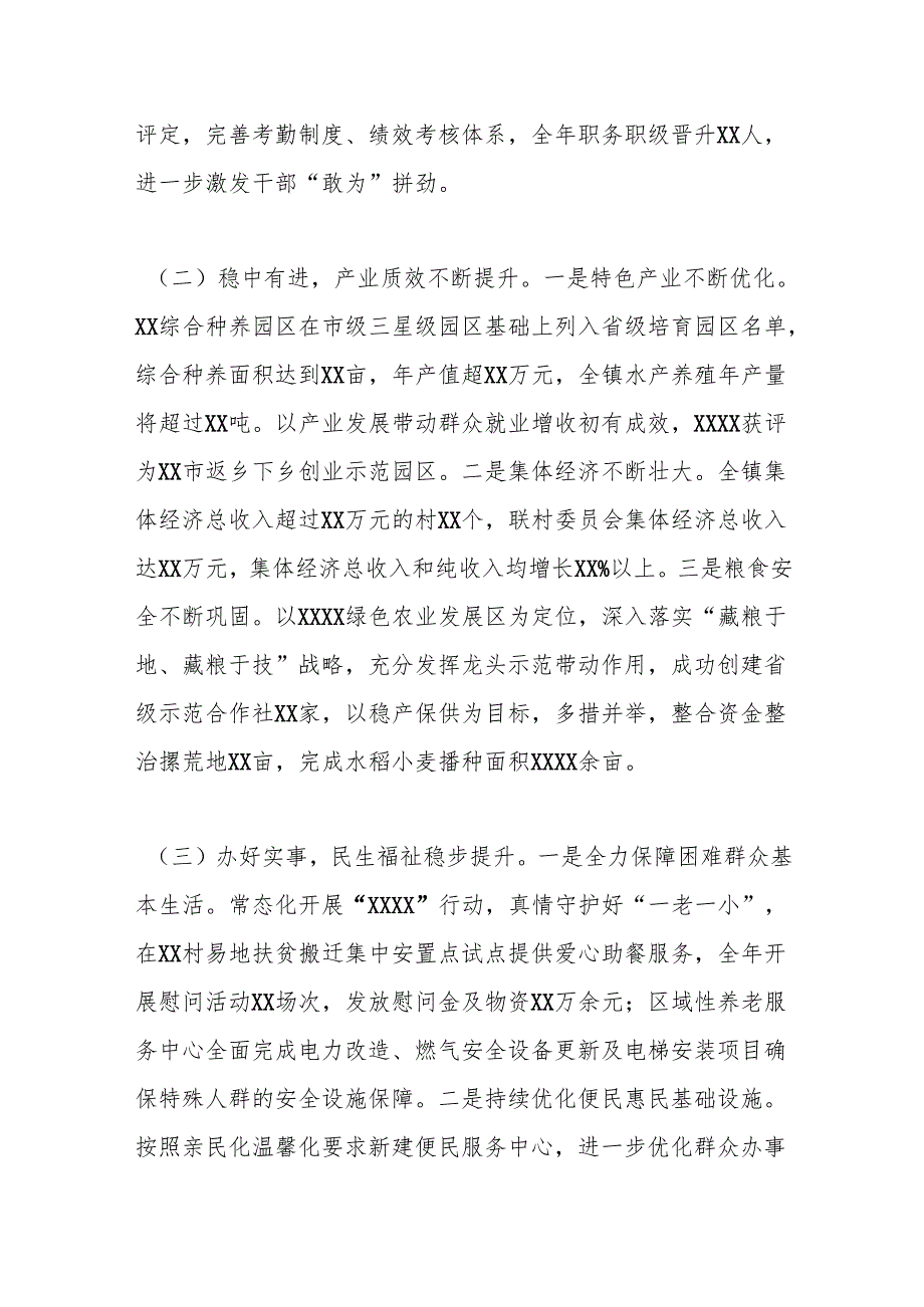 2024抓基层党建工作述职和述责述廉报告(1).docx_第2页