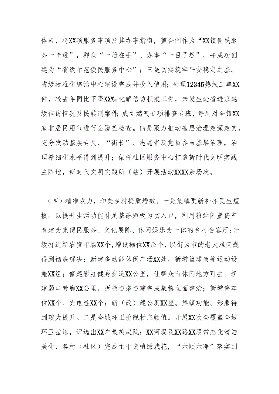 2024抓基层党建工作述职和述责述廉报告(1).docx_第3页