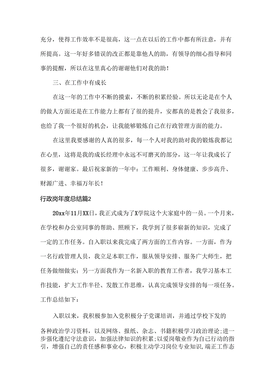 行政岗总结范文三篇.docx_第2页