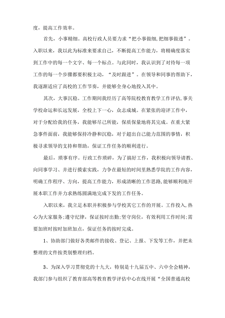行政岗总结范文三篇.docx_第3页