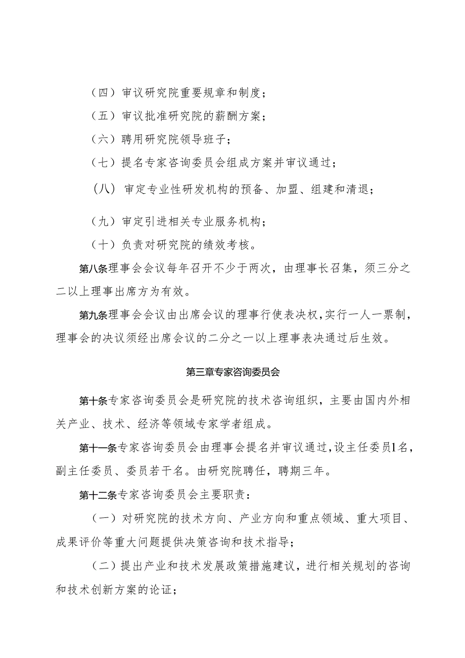 河北省产业技术研究院章程.docx_第3页