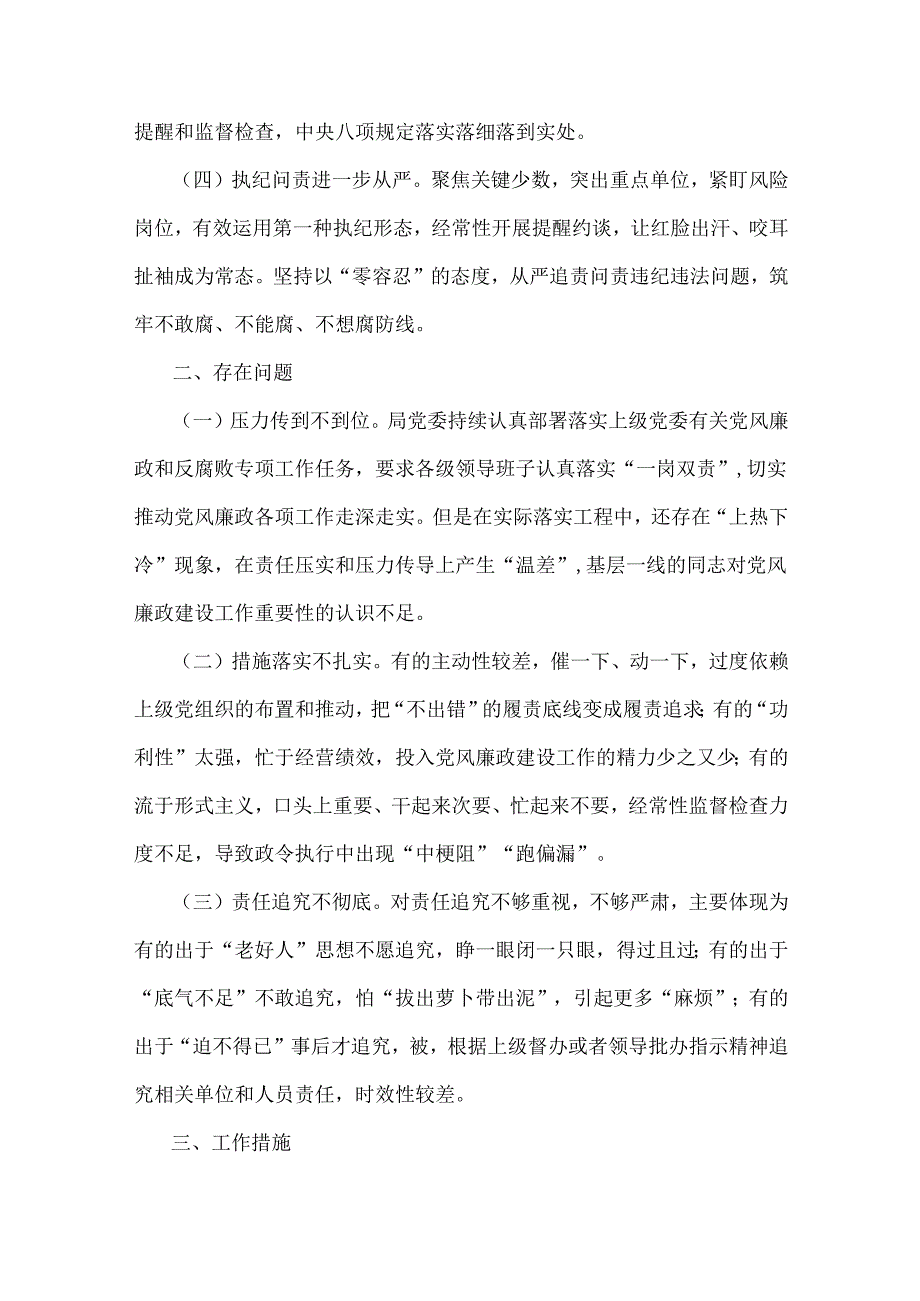 2024年党风廉政建设工作总结【七篇】与2024年全面落实从严治党主体责任工作情况报告汇编(3篇)供参考.docx_第2页