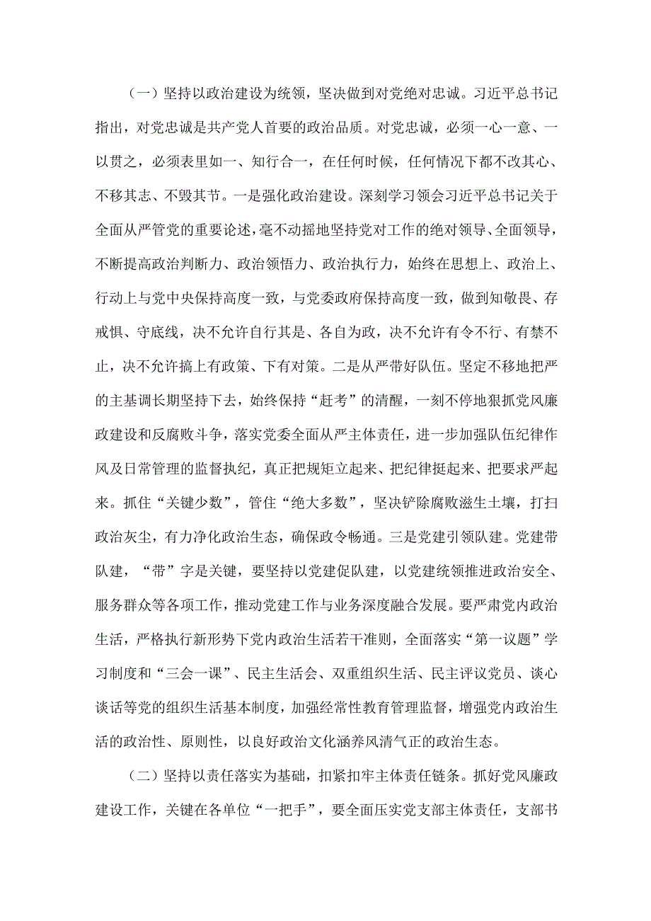 2024年党风廉政建设工作总结【七篇】与2024年全面落实从严治党主体责任工作情况报告汇编(3篇)供参考.docx_第3页