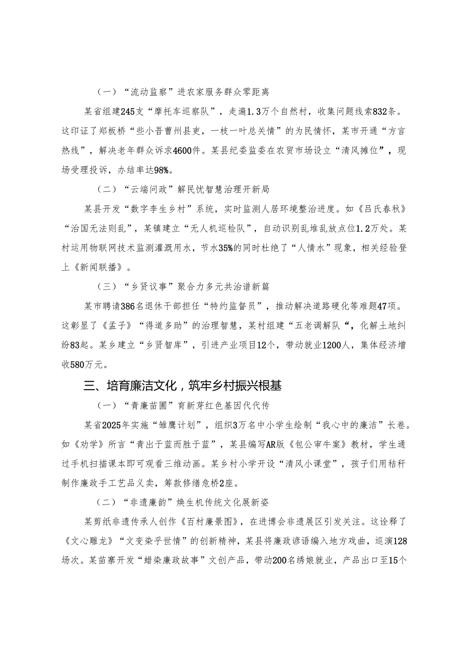 （八篇）2025年关于围绕在领导干部八项规定精神学习教育读书班上的的研讨交流材料.docx_第2页