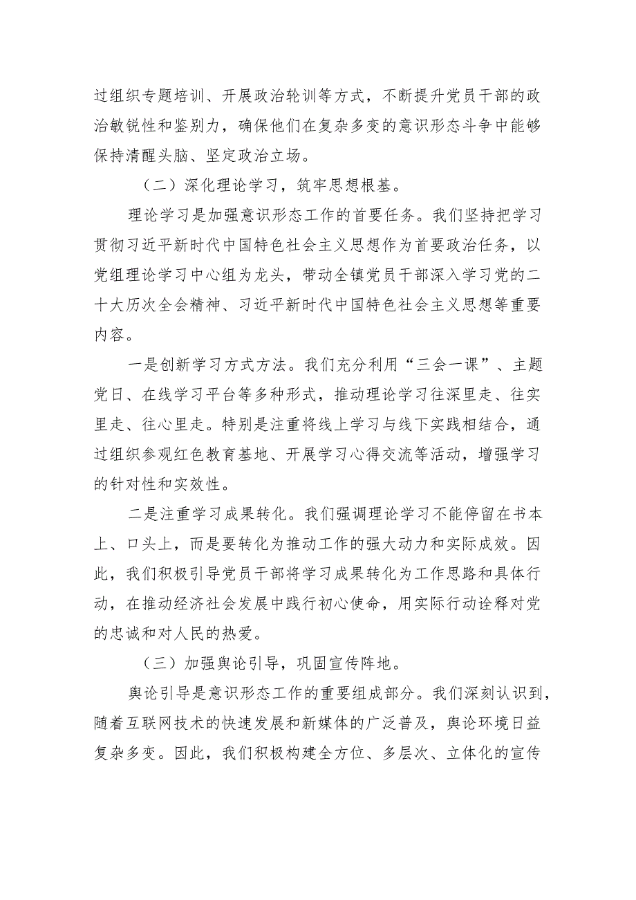 2024年乡镇贯彻落实意识形态工作责任制落实情况报告.docx_第2页
