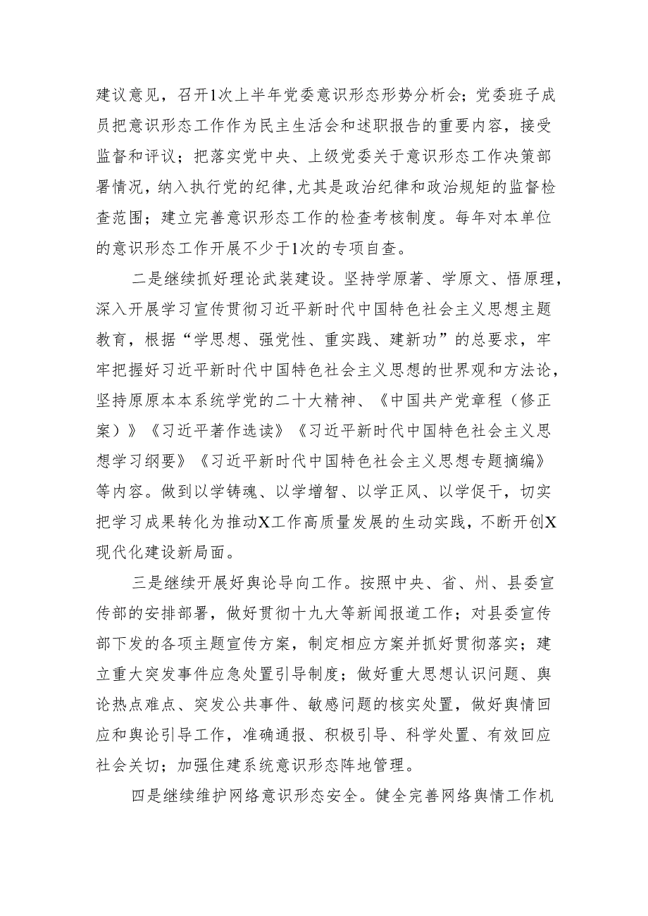 2024年第四季度意识形态分析研判情况报告10篇供参考.docx_第2页
