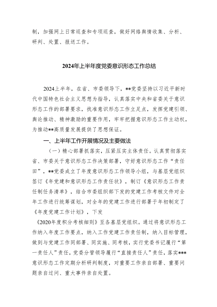 2024年第四季度意识形态分析研判情况报告10篇供参考.docx_第3页