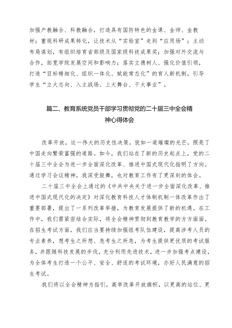 学院党委书记学习党的二十三中全会精神心得体会9篇（精选版）.docx_第3页