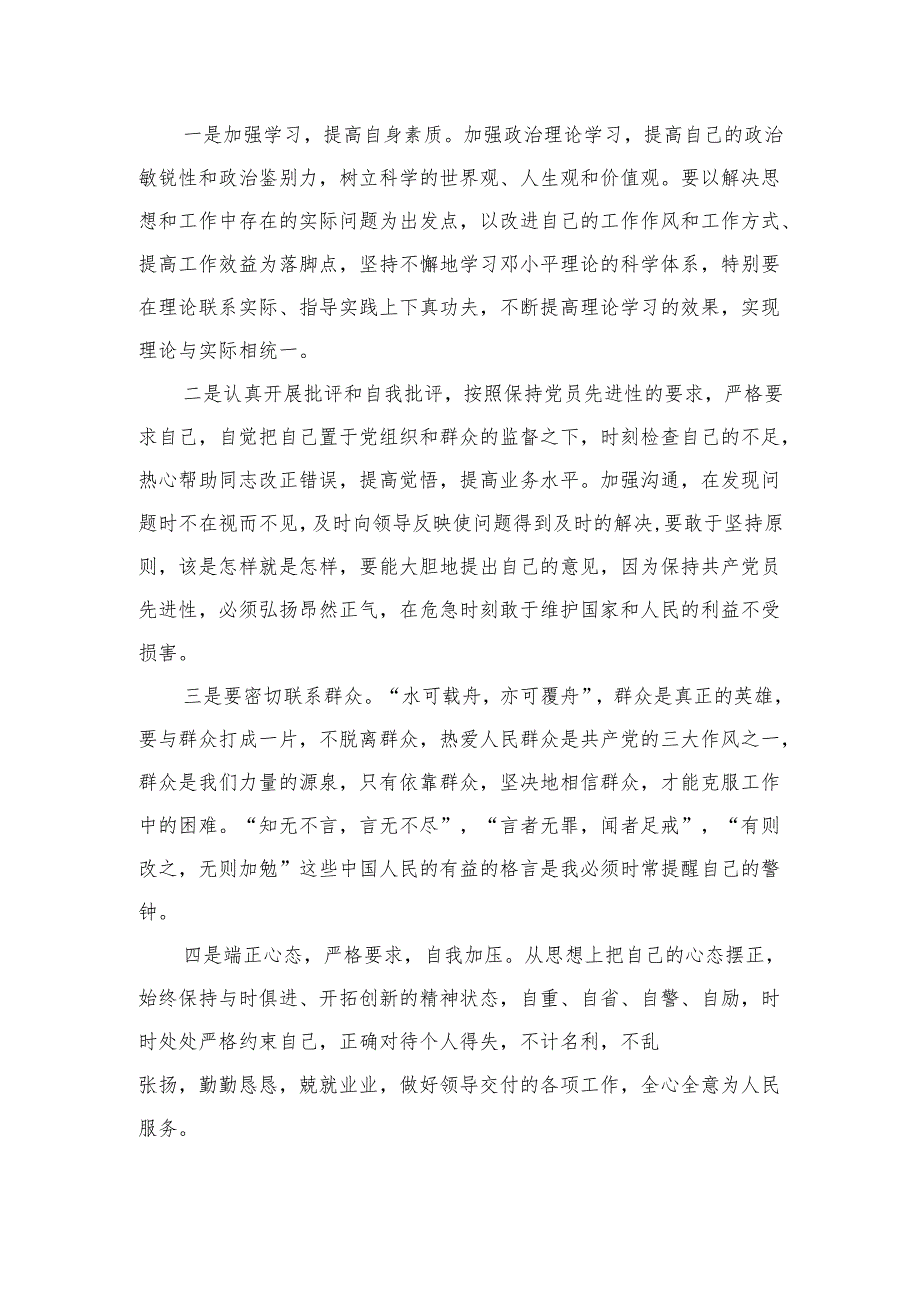（5篇）理论学习中心组学习贯彻“牢记嘱托、感恩奋进、走在前列”研讨发言材料范文.docx_第2页