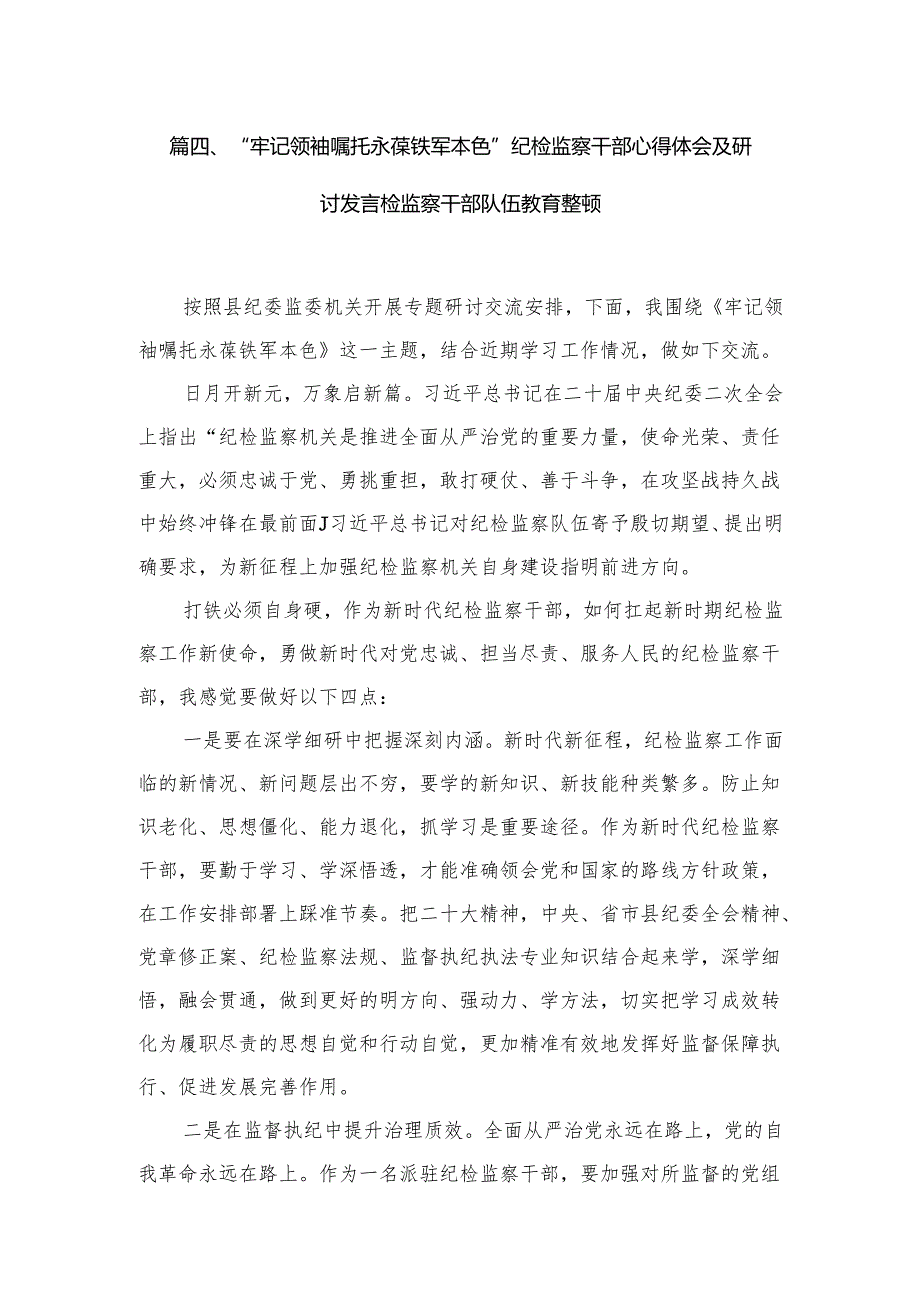 （5篇）理论学习中心组学习贯彻“牢记嘱托、感恩奋进、走在前列”研讨发言材料范文.docx_第3页
