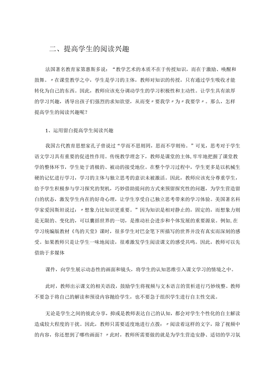 课堂教学中培养学生阅读能力的策略 论文.docx_第2页