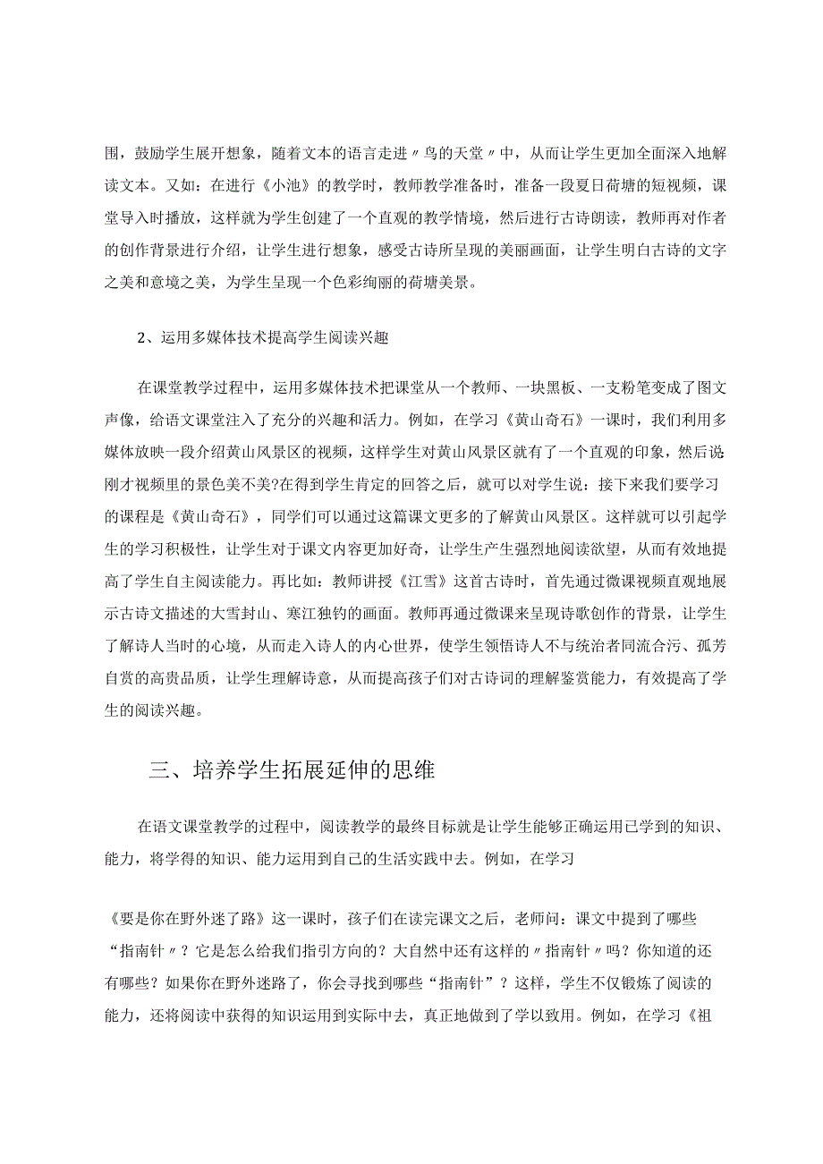 课堂教学中培养学生阅读能力的策略 论文.docx_第3页