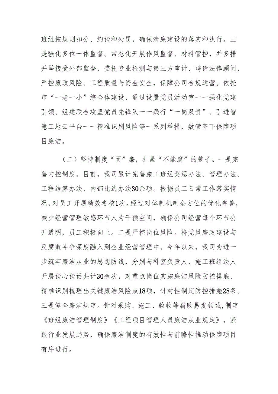 国企党组2024年党风廉政暨清廉国企建设工作总结范1.docx_第2页