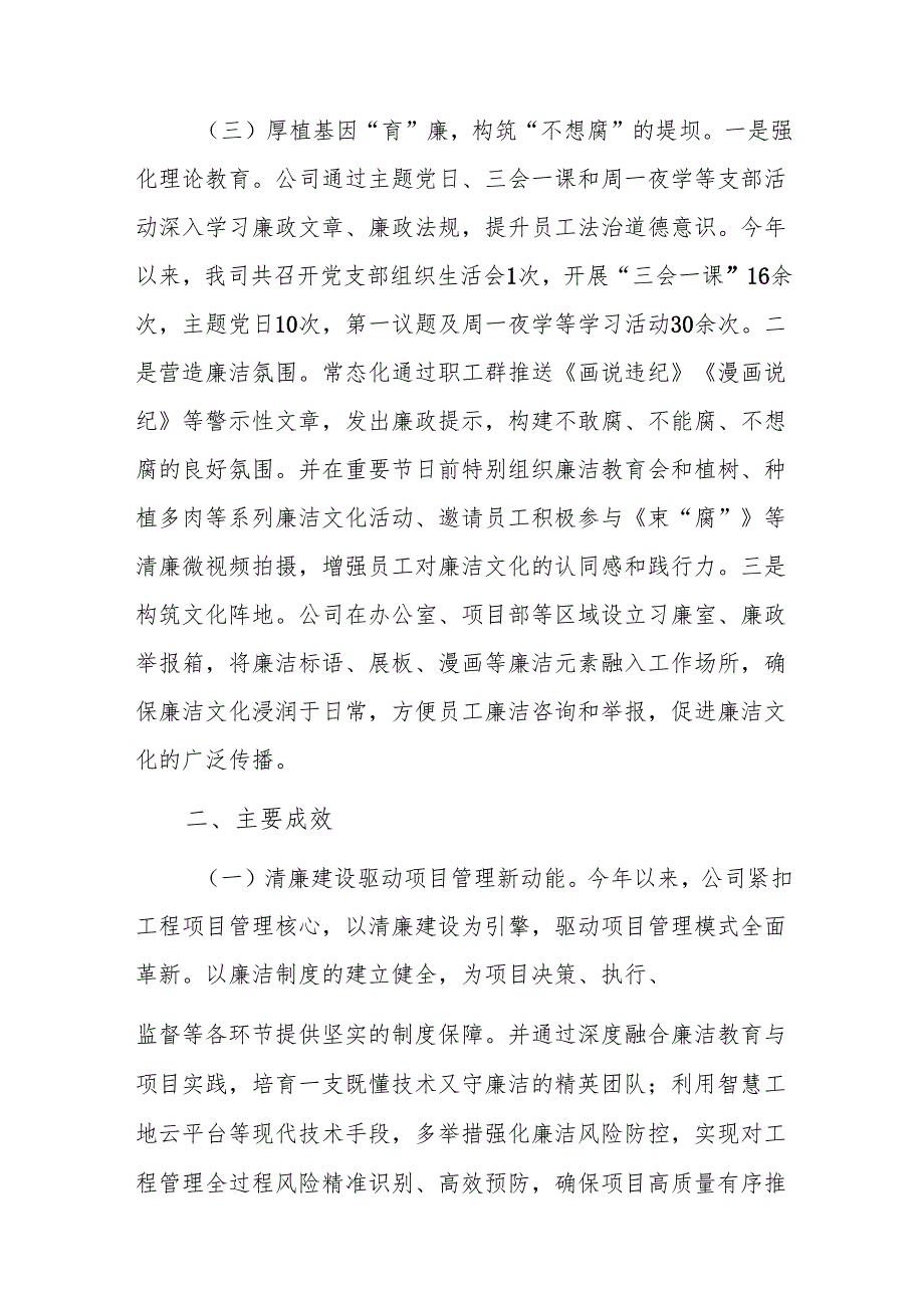 国企党组2024年党风廉政暨清廉国企建设工作总结范1.docx_第3页
