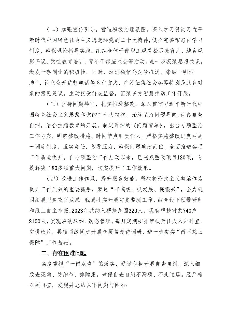 (六篇)关于《整治形式主义为基层减负若干规定》学习感悟集合.docx_第3页