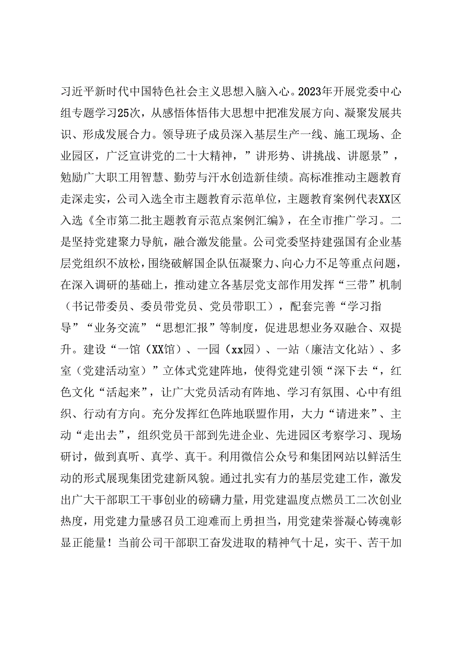 2024年公司党委、国企党委关于落实全面从严治党主体责任情况的总结报告.docx_第2页
